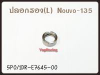 ปลอกรอง (L) ข้างซ้าย YAMAHA NOUVO-135  รหัส 1DR/5P0-E7645-00 แท้ศูนย์ YAMAHA