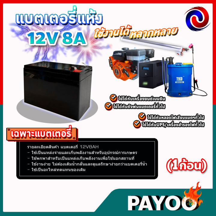 แบตเตอรี่-12v-8ah-แบตเตอรี่แห้ง-แบตเตอรี่เครื่องสำรองไฟ-ups-ไฟฉุกเฉิน-แบตเตอรี่เครื่องพ่นยา-เครื่องสำรองไฟ