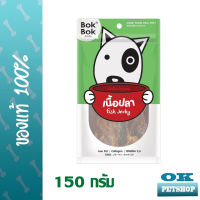 BOKBOK เนื้อปลา 150g จำนวน 1 ห่อ เนื้อปลาแท้สำหรับสุนัข 150 กรัม