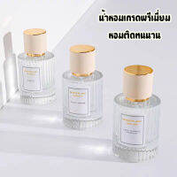 SMG น้ำหอมเกรดคุณภาพ หอมติดทน เหมือนยกดอกไม้มาทั้งสวน ขวดใหญ่ขนาด50ML