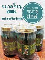 บาล์มยักษ์เจิมจันทร์ 200g. (5 ขวด)