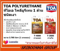 TOA POLYURETHANE | ทีโอเอ โพลียูรีเทน 1 ส่วน ชนิดเงา ยูริเทน | ขนาด 3.785 ลิตร (1 แกลลอน )