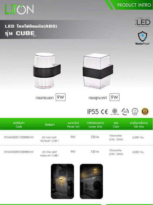 liton-โคมติดผนัง-รุ่น-cube-แบบเหลี่ยม-และ-กลม-led-9w-แสงวอร์ม-โคมผนัง-โคมภายนอก-โคมกันน้ำ-โคมไฟ-โคมไฟผนัง-โคม-โคมติดกำแพง