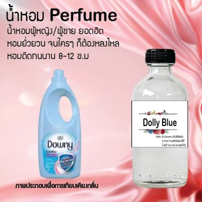 น้ำหอม Perfume กลิ่นดาวนี่ บลู ชวนฟิน ติดทนนาน กลิ่นหอมไม่จำกัดเพศ  ขนาด120 ml.