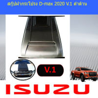 สกู๊ปฝากระโปรง อีซูซุ ดีแม็ค อีซูซุ ดีแม็ค D-max 2020 V.1 ดำด้าน(ถ้าทำสีให้แจ้ง)