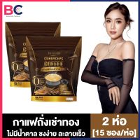 Jamsai Cordyceps Coffee แจ่มใส กาแฟถังเช่าทอง [15 ซอง] [2 ห่อ] น้ำชงเพื่อสุขภาพ กาแฟสำเร็จรูป กาแฟแจ่มใส Jamsai Coffee