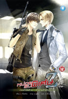 [PROMOTION] หน่วยรบพิเศษ Z เล่ม 2 : เจ้าชายน้ำแข็ง