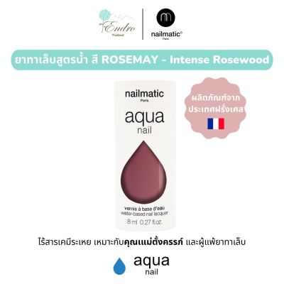 ยาทาเล็บสูตรน้ำสำหรับคุณแม่และลูกสาว nailmatic | Aqua Water-Based Nail Polish: ROSEMAY - Intense Rosewood
