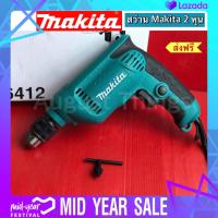 สว่านmakita 6412(งานทำเหมือนตัวนูน) สว่านไฟฟ้า makita 10mm.(3/8") รุ่น 6412 (450w.)