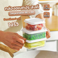 Chang กล่องเก็บของในตู้เย็น ถนอมอาหาร  พลาสติก Storage box