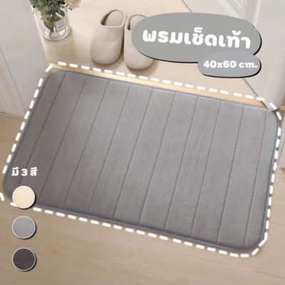 Bathroom Mat ผ้าเช็ดเท้า พรมเช็ดเท้ากันลื่น ในห้องน้ำ พรมเช็ดเท้า ลายเส้น เกาหลี พรมปูพื้น ห้องน้ำ ห้องนอน สีพาสเทล กันลื่น พรมเช็ดเท้า พรมเกาหลี พรมเช็ดเท้าในห้องน้ำ พรมหน้าห้องน้ำ พรมในห้องน้ำ พรมเช็ดเท้ากันลื่น ซับน้ำ พรมห้องน้ำ แห้งเร็ว