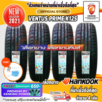 ยางขอบ18 HANKOOK 215/40 R18 Ventus Prime3 K125 ยางใหม่ปี 21 ( 4 เส้น) FREE!! จุ๊บยาง PREMIUM BY KENKING POWER (ลิขสิทธิ์แท้รายเดียว)