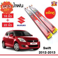 ใบปัดน้ำฝน สำหรับรถ Suzuki Swift 2012-2013 ยี่ห้อ Diamond กล่องแดง (18,22) #ที่ปัดน้ำฝน  #ยางปัดน้ำฝน  #ก้าน  #ก้านปัดน้ำฝน  #ใบปัดน้ำฝน