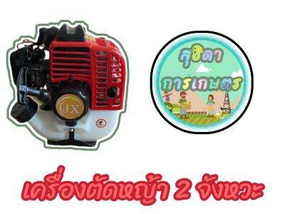 เครื่องตัดหญ้าTU260