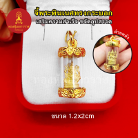 จี้พระพิฆเนศทรงกระบอก ขนาด 1.2x2cm  องค์ทอง ใส่ได้ทุกโอกาส เสริมบารมี ใส่ออกงานได้ ฟรีถุงกำมะหยี่