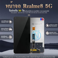 LCD Display หน้าจอ Realme 8 (5G) LCD Display จอ + ทัช งานแท้ อะไหล่มือถือ อินฟินิกซ จอพร้อมทัชสกรีน หน้าจอ Realme8 5G