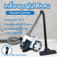 เครื่องดูดฝุ่นไซโคลน Vacuum Cyclone  รุ่น KW-2007