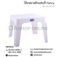 OA Furniture โต๊ะพลาสติกแฟนซี FANCY พลาสติกเกรด A