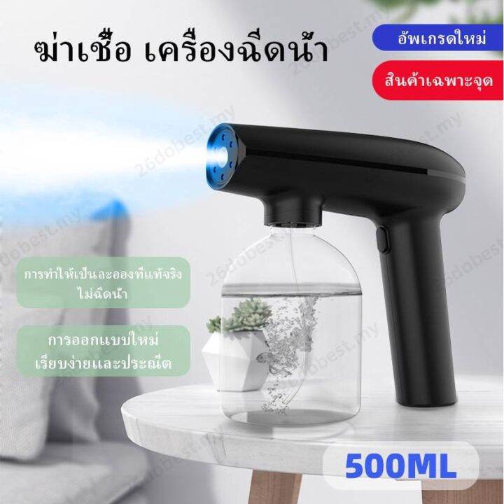 สต็อกพร้อม-เครื่องฆ่าเชื้อมือถือปืนสีฟ้า-nanometer-disinfection-sprayer-gun-300ml-ปืนสเปรย์ไร้สาย