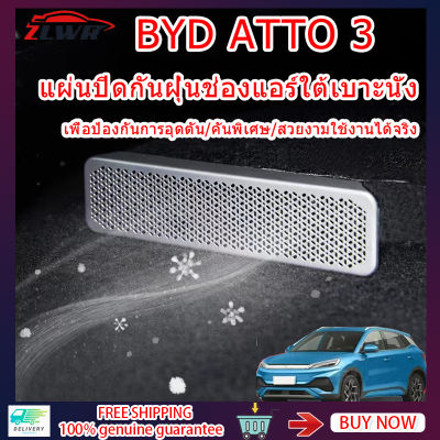 ZLWR BYD ATTO3 หยวน PLUS ที่นั่งรถช่องระบายอากาศฝาครอบกันฝุ่นโลหะช่องระบายอากาศฝาครอบกันฝุ่น BYD ATTO3 รถอุปกรณ์เสริมการปรับเปลี่ยนภายใน
