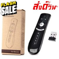 Air Mouse Motion Stick + Android Remote T2 ตัวใหม่ รีโมททีวี/รีโมทแอร์/รีโมท/รีโมด