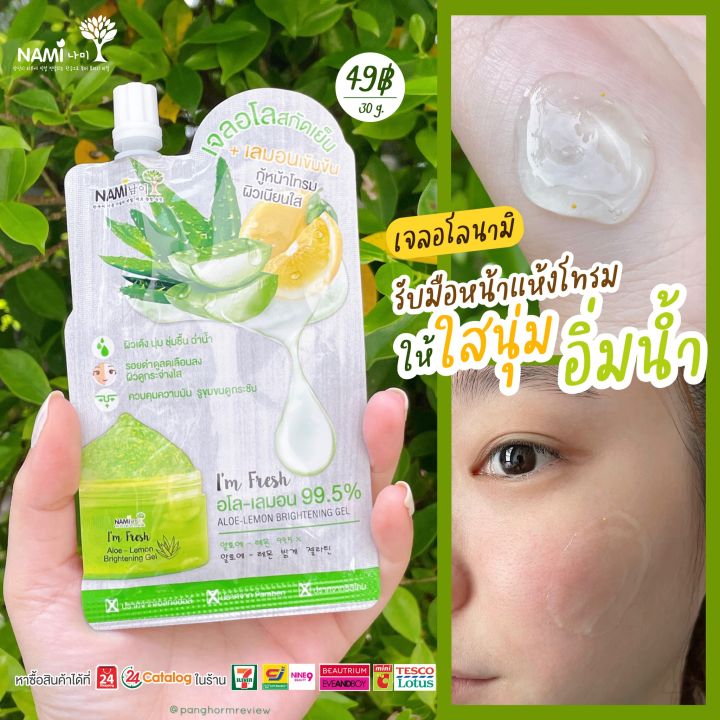 ส่งฟรี-ยกกล่อง-6-ซอง-nami-aloe-lemo-brightening-gel-อะโล-เลมอน-99-5