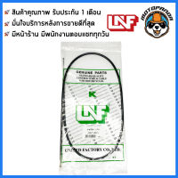 สายโช้ค KAWASAKI GTO สายโช๊ค สำหรับรถมอเตอร์ไซค์ คาวาซากิ GTO สายโชค ยี่ห้อ UNF สินค้าคุณภาพดี พร้อมส่ง