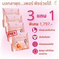 ส่งฟรี!! [3 แถม 1]เพอร์พีชไฟเบอร์ ไฟเบอร์อั้มพัชราภา ขนาดทดลอง 1 ซอง [Per Peach Fiber] ผลิตภัณฑ์ดีท๊อกซ์