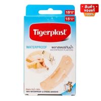 Tigerplast Waterproof Plasters ไทเกอร์พล๊าส พลาสเตอร์ ปิดแผล แบบกันน้ำ สีเนื้อ จำนวน 1 กล่อง บรรจุ 15 แผ่น