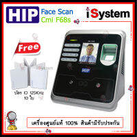 HIP CMiF68S เครื่องสแกนใบหน้า 1000 ใบหน้า (Face Scan) ลายนิ้วมือ (Finger Scan) การ์ด (Key Card) กดรหัส (PIN Code) ได้ จำหน่ายโดย iSystem