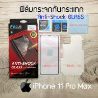FOCUS ฟิล์มกระจกกันกระแทกเต็มหน้าจอ iPhone 11 / iPhone 11 Pro / iPhone 11 Pro Max (ANTI-SHOCK GLASS)