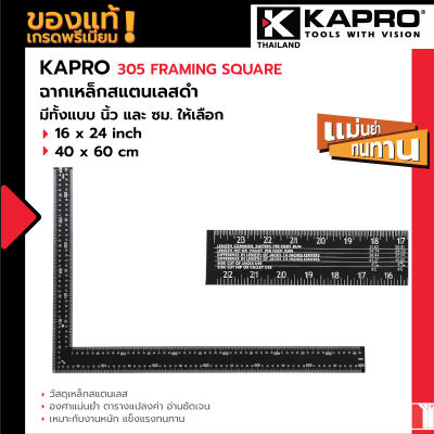 Kapro 305 Carpenter & Framing Square ฉากเหล็ก ยังได้รับการรับรอง 90° เพื่อความแม่นยำที่เชื่อถือได้