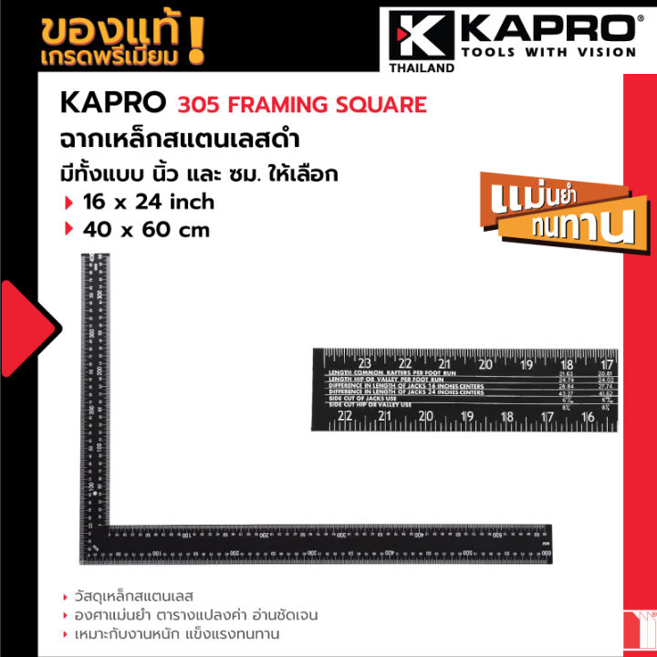 kapro-305-carpenter-amp-framing-square-ฉากเหล็ก-ยังได้รับการรับรอง-90-เพื่อความแม่นยำที่เชื่อถือได้