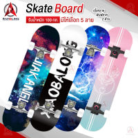 สเก็ตบอร์ด Skateboards พิมพ์ลาย 2 ด้าน ด้านเหยียบเป็นเนื้อทราย สเก็ตบอร์ด 4 ล้อ skateboard สเก็ต บอร์ดSkateboards Customized สเก็ตบอร์ดแฟชั่น ลายสวย เลือกได้