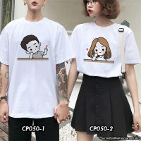 เสื้อยืดคู่รัก ต้อนรับ Valentine พร้อมส่ง 2/5