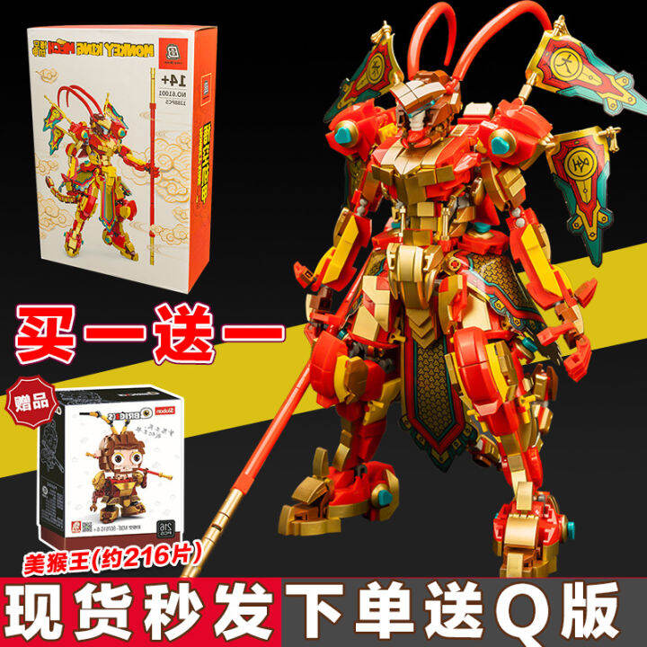 The Glory Hero Of Lego King The Monkey King Zhao Yun Lyu3 Bu4 Big Mecha