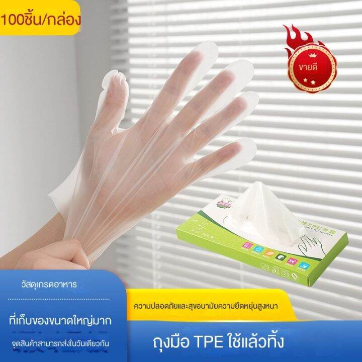 ส่งจากกรุงเทพ-อาหารเกรดครัวของใช้ในครัวเรือนถุงมือ-tpe-ถุงมือทิ้งถุงมือกันฝุ่นหนากันน้ำมันผลิตภัณฑ์พลาสติก