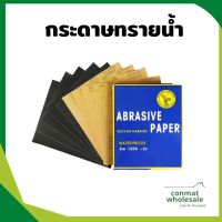 กระดาษทราย ขัดเหล็ก กระดาษทรายน้ำขัดสนิม ราคาต่อแผ่น