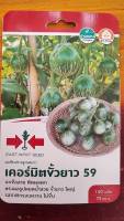 เมล็ดพันธุ์ มะเขือเปราะ เคอร์มิตขั้วยาว 59 F1 ?หมดอายุ17/01/2567? เมล็ดพันธุ์ผัก  ผักสวนครัว ตราศรแดง สีเขียวลายอมขาว บรรจุประมาณ 150 เมล็ด