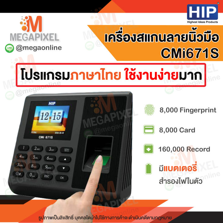 hip-cmi681s-เครื่องสแกนลายนิ้วมือ-อ่านบัตรและรหัสผ่าน-สามารถลงเวลาเข้าออกงาน-ควบคุมประตู-cmi671s