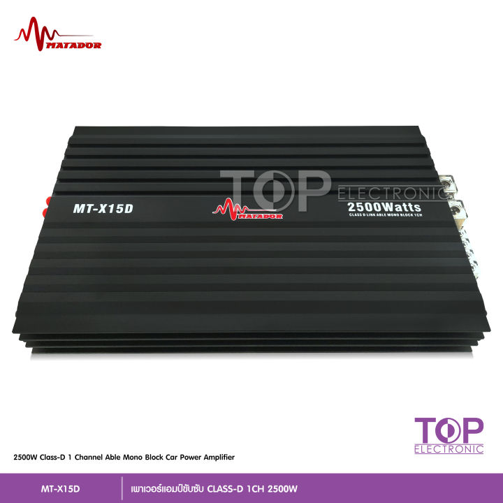 top-พาเวอร์แอมป์-แอมป์รถยนต์-คลาสดี-mt-x15d-2500w-งานเกรดดี-อัดยาวได้สบาย-ขับ10-12นิ้ว-แม่เหล็ก156-170มิล-2ชั้นสบายเลย-แอมป์ขับซับ-เพาเวอร์ซับ-mataodr