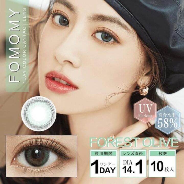 fomomy-1-day-คอนแทคเลนส์ญี่ปุ่น-รายวัน-มีค่าอมนำ้ถึง58-มีuv-cut