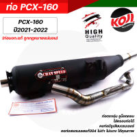 ท่อแต่ง ท่อPCX 160 click 160i ปี 2021-2022 ผ่าหมก ผ่าปิด  คอZ คอเลสคอสวมสปริง มอกแท้.  ท่อแต่ง ท่อซิ่ง CHAN SPEED ท่อผ่าหมก ท่อclick160 ท่อpcx160 2021