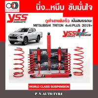 โช๊ครถยนต์สปริง YSS สำหรับรถยนต์รุ่น MITSUBISHI TRITON 4x4/PLUS ปี 2019 ขายยกเซ็ตและแยกขายหน้าหลังชุดแดงสายขับเร็วรับประกันของแท้ สินค้ามีประกัน 2ปี