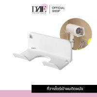 NIKANO Hair Dryer Hanger ที่แขวนไดร์เป่าผม ชั้นวางของ ห้องน้ำ ติดผนัง ชั้นเก็บของ ที่เก็บไดร์ วางอุปกรณ์ ของแต่งบ้าน ไม่ต้องเจาะผนัง ช่องเก็บสายไฟ