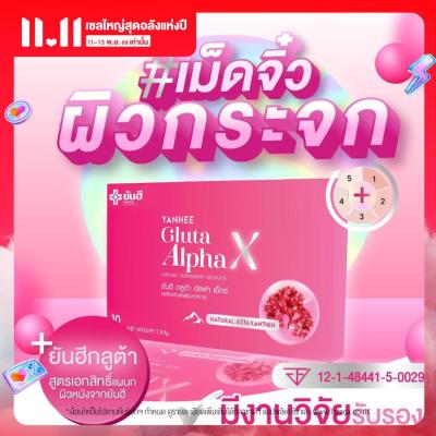 🔥YANHEE Gluta Alpha X ยันฮีกลูต้าอัลฟ่า เอ็กซ์