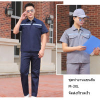 จัดส่งที่รวดเร็ว! ร้าน เสื้อ เสื้อทำงาน เสื้อทำงาน แขนสั้น เสื้อช่าง อก 37-52 ไซส์ M-3XL กระเป๋าหน้า 2 ใบ แถบสะท้อนแสง 3M