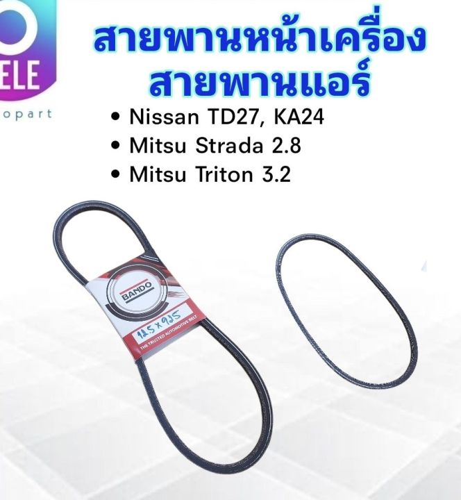 สายพานหน้าเครื่อง-แอร์-a-c-12-5x925-nissan-bigm-td27-ka24-mitsu-strada-2-8-triton-3-2-bando-ร่อง-a-36-สายพาน-12-5