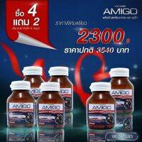 AMIGO อมิโก สูตรเก่า 4 แถม 2 อาหารเสริมท่านชาย ช่วยเรื่อง อ่อนเพลียง่าย ผิวโทรม ป่วยง่าย ทำให้เหมือนหนุ่มอีกครั้ง ไม่มีส่วนผสมของยา