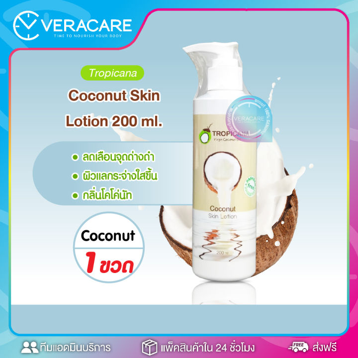 vc-โลชั่นมะพร้าว-tropicana-skin-lotion-โลชั่นบำรุงผิว-น้ำมันมะพร้าว-ทรอปิคานา-coconut-โลชั่นทาผิว-น้ำมันมะพร้าว-น้ำมันมะพร้าวทาผิว-โลชั่นหอม